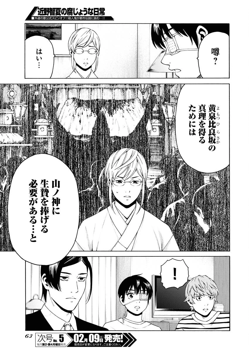 近野智夏の腐じょうな日常 第20話 - 21