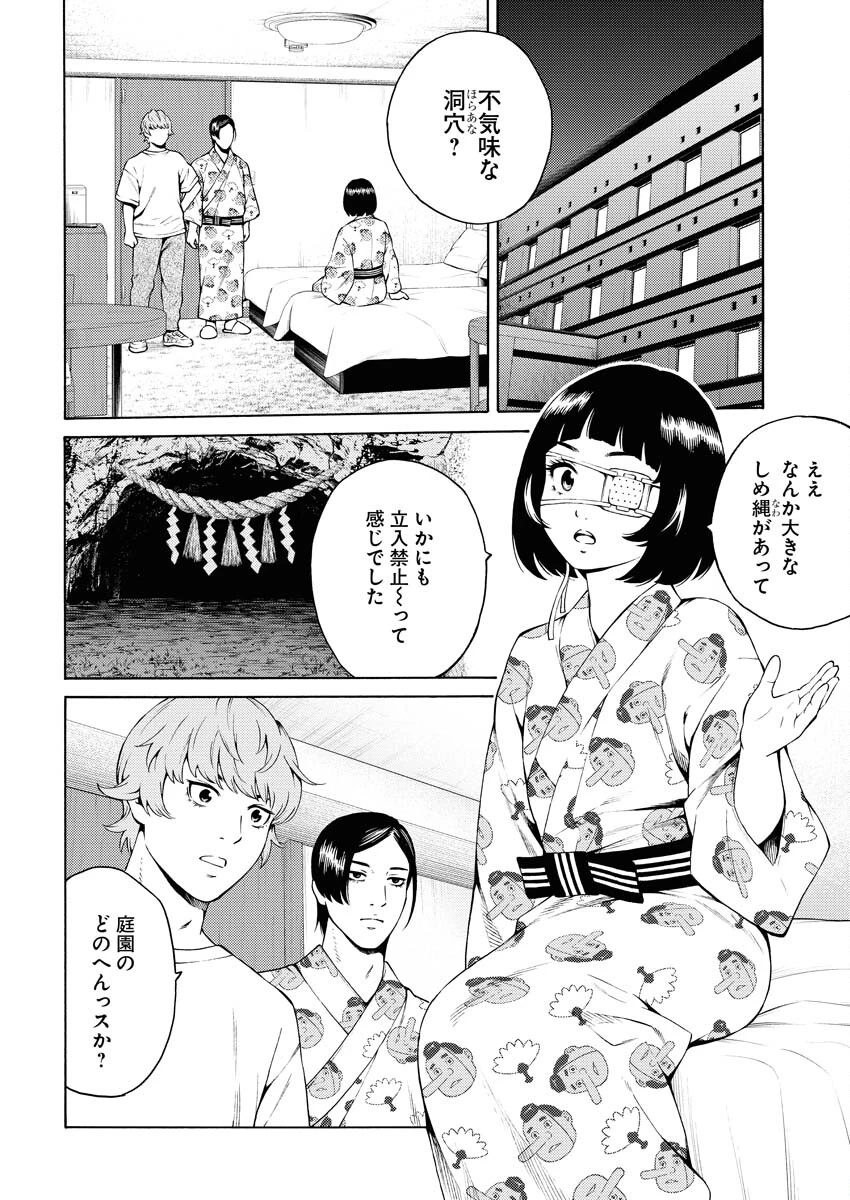 近野智夏の腐じょうな日常 第19話 - 8