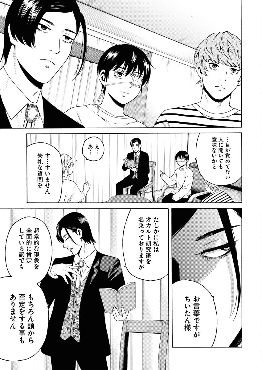近野智夏の腐じょうな日常 第20話 - 23