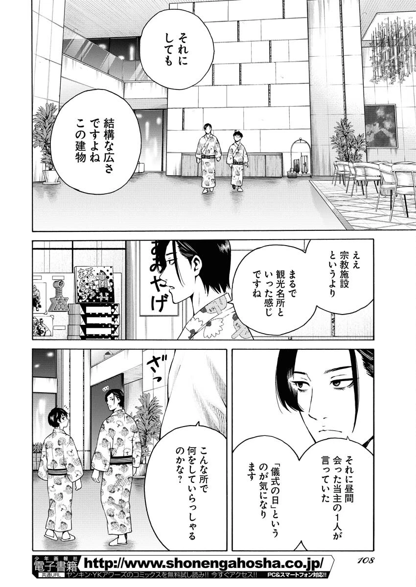 近野智夏の腐じょうな日常 第19話 - 10