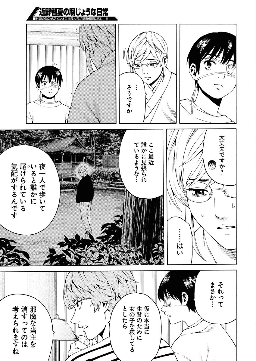 近野智夏の腐じょうな日常 第20話 - 25