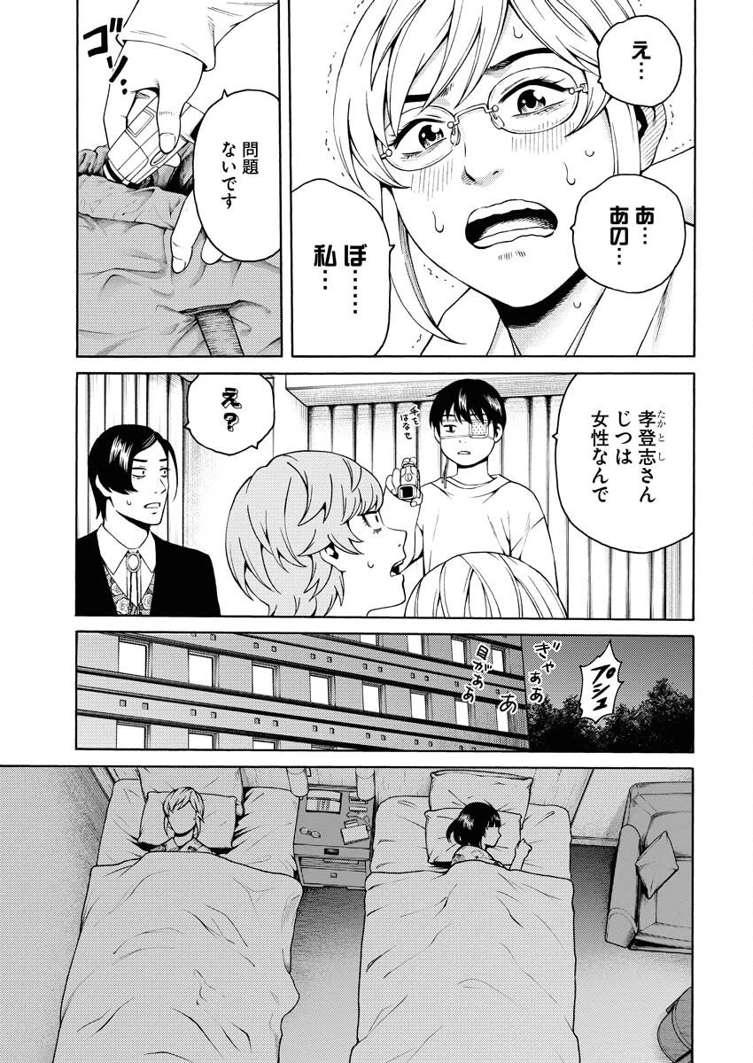 近野智夏の腐じょうな日常 第20話 - 27