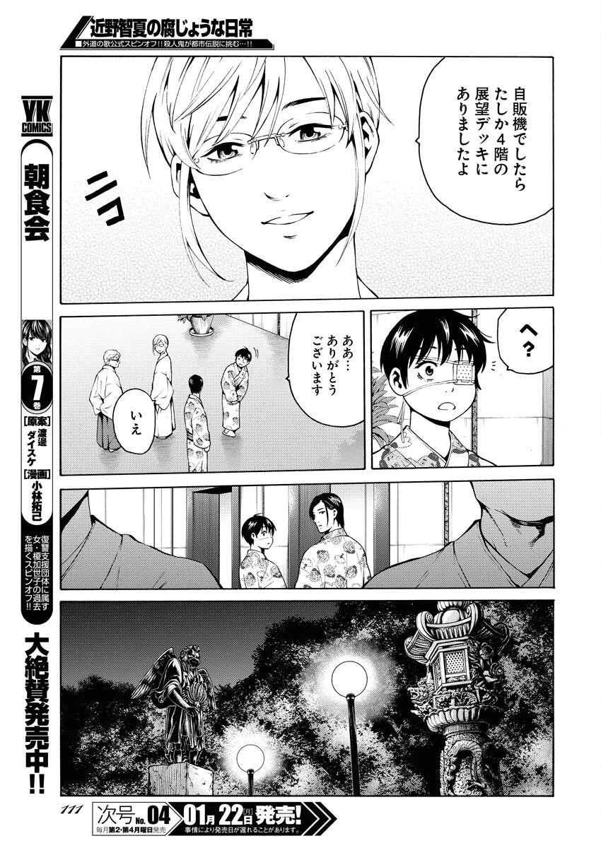 近野智夏の腐じょうな日常 第19話 - 13