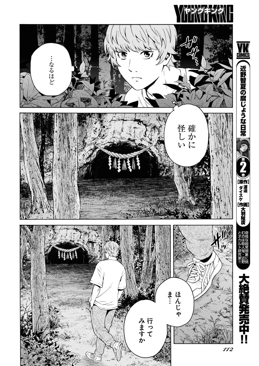 近野智夏の腐じょうな日常 第19話 - 14