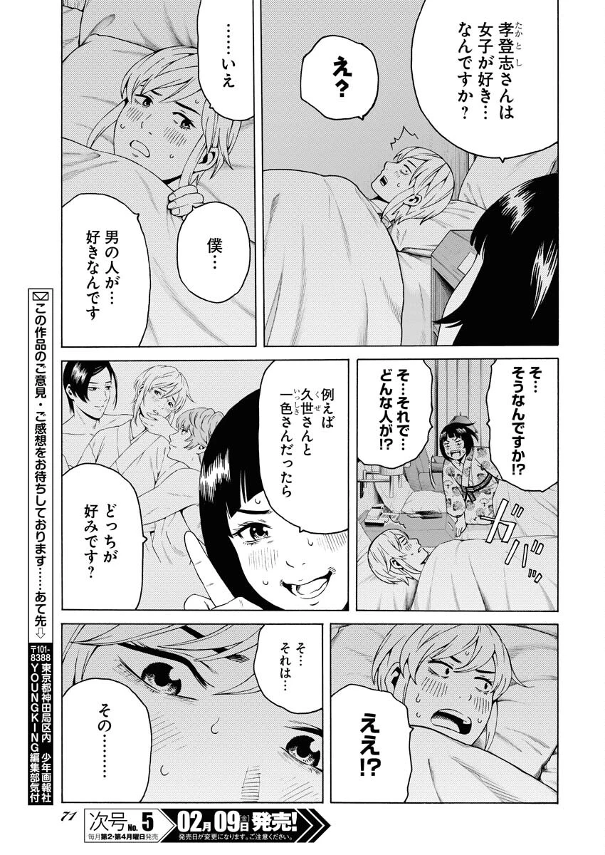 近野智夏の腐じょうな日常 第20話 - 29