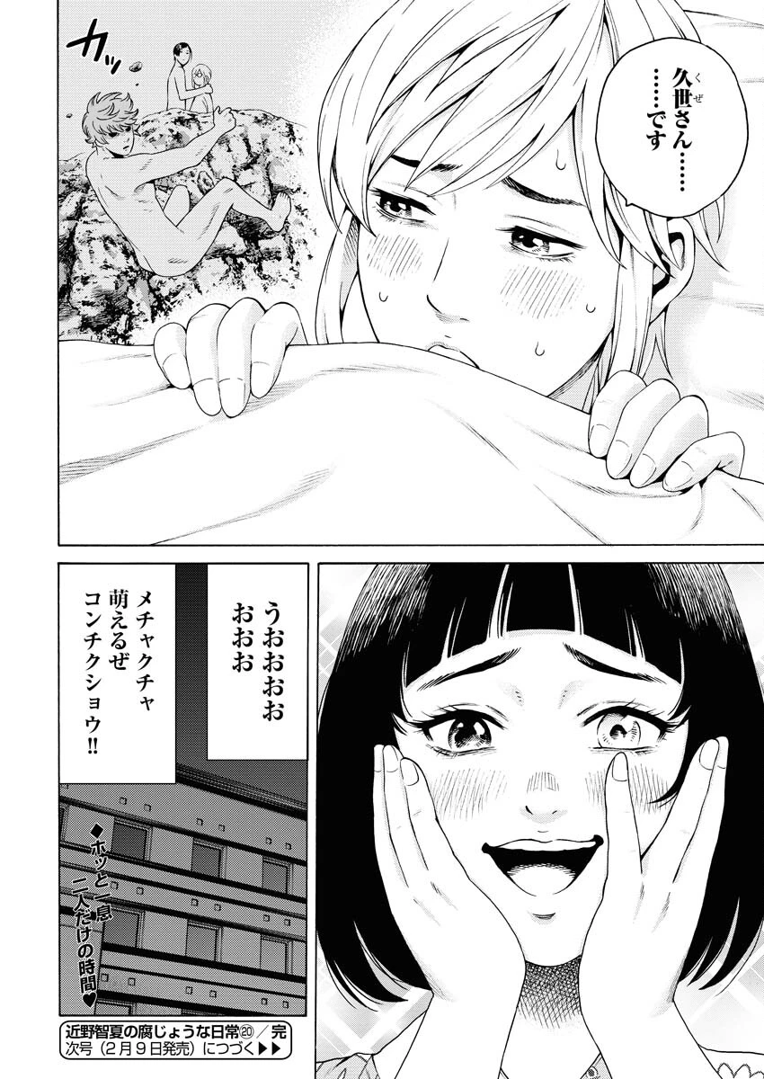 近野智夏の腐じょうな日常 第20話 - 30