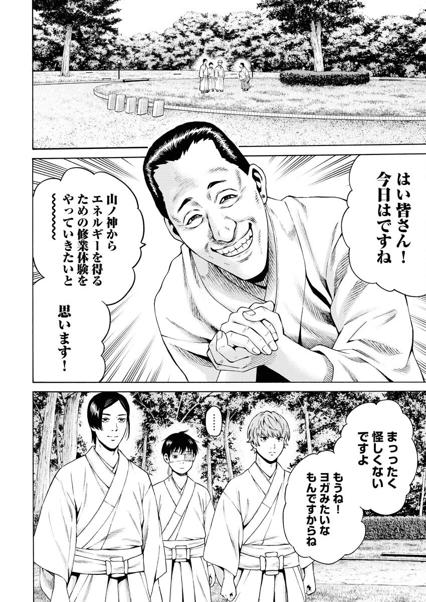 近野智夏の腐じょうな日常 第19話 - 20