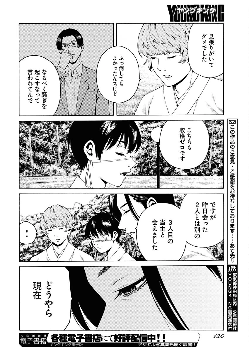 近野智夏の腐じょうな日常 第19話 - 22
