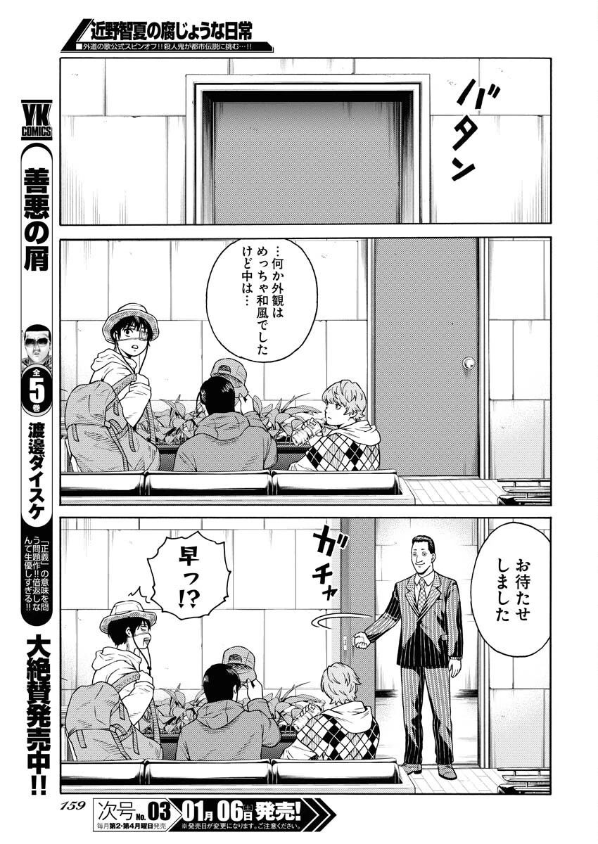 近野智夏の腐じょうな日常 第18話 - 7