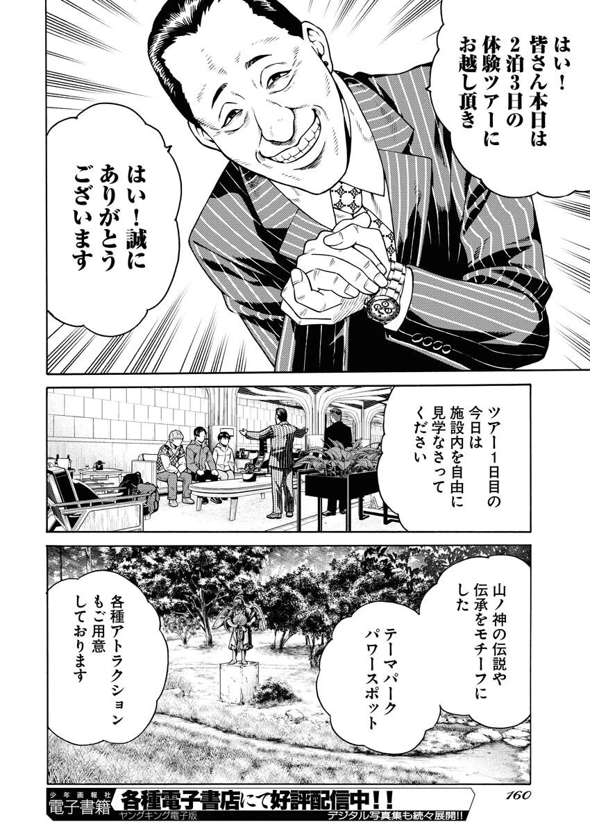近野智夏の腐じょうな日常 第18話 - 8
