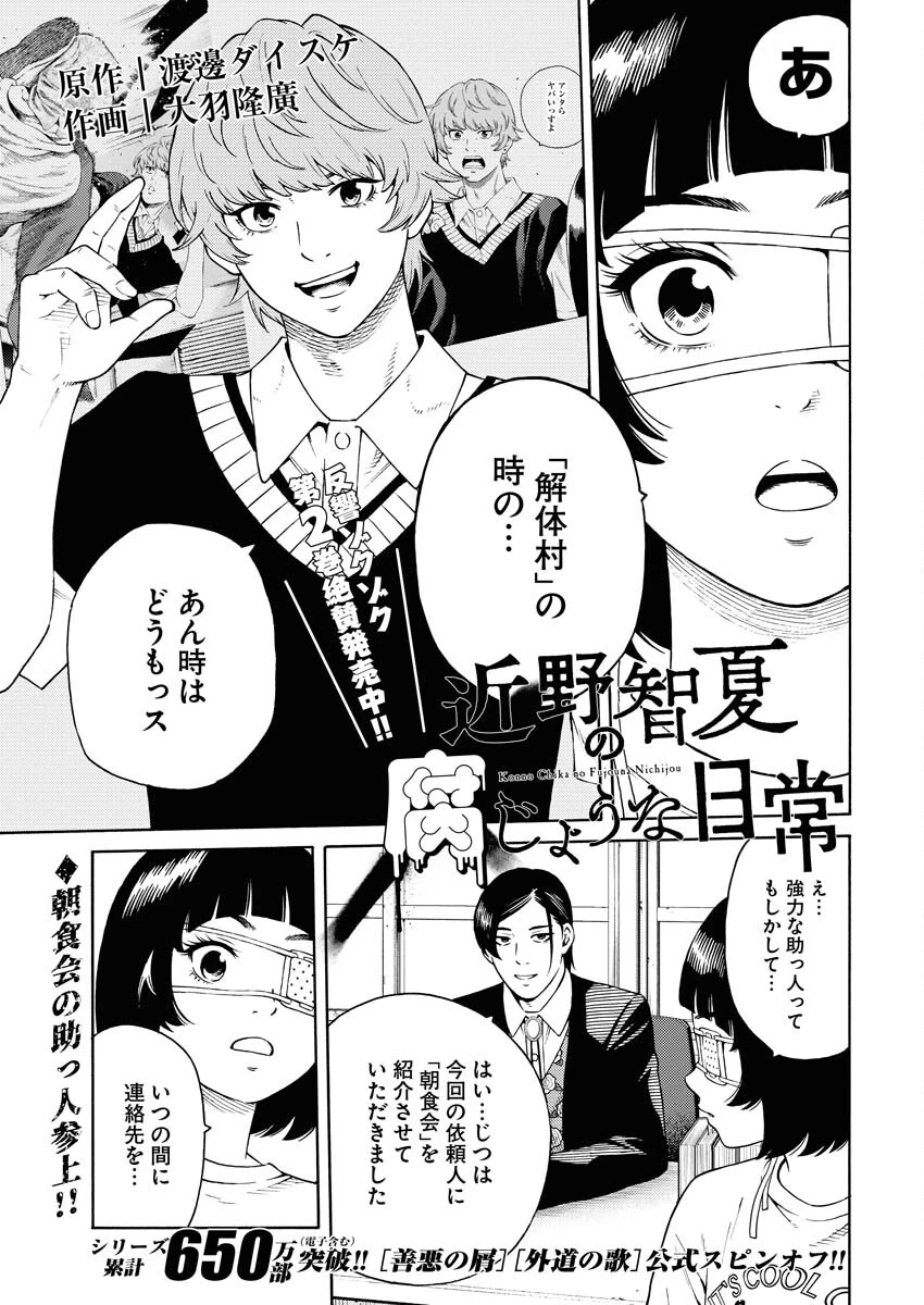 近野智夏の腐じょうな日常 第17話 - 1