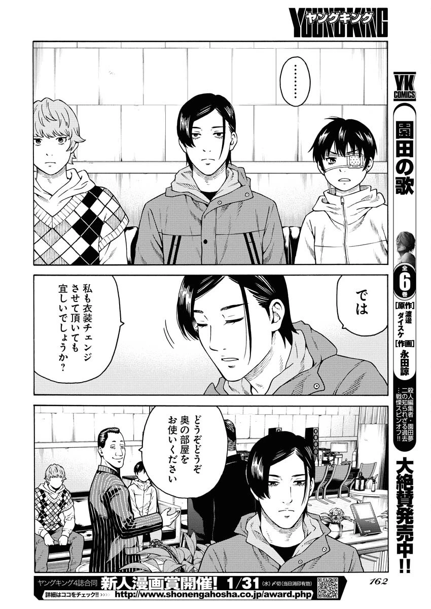近野智夏の腐じょうな日常 第18話 - 10