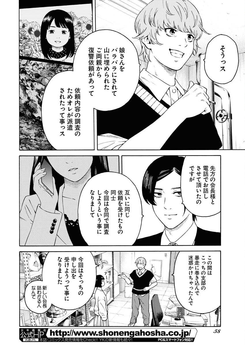 近野智夏の腐じょうな日常 第17話 - 2