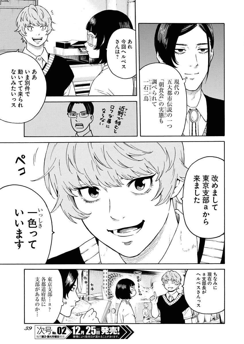 近野智夏の腐じょうな日常 第17話 - 3