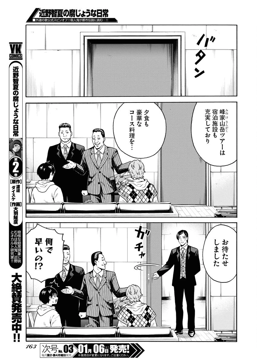 近野智夏の腐じょうな日常 第18話 - 11