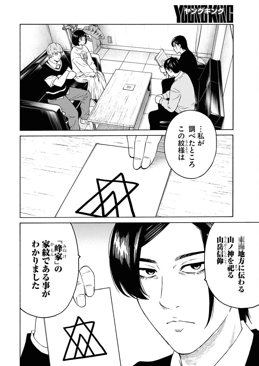 近野智夏の腐じょうな日常 第17話 - 4