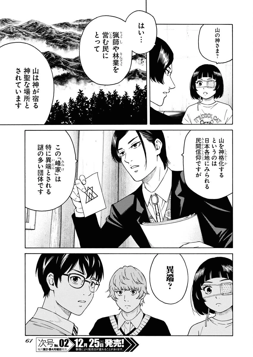 近野智夏の腐じょうな日常 第17話 - 5