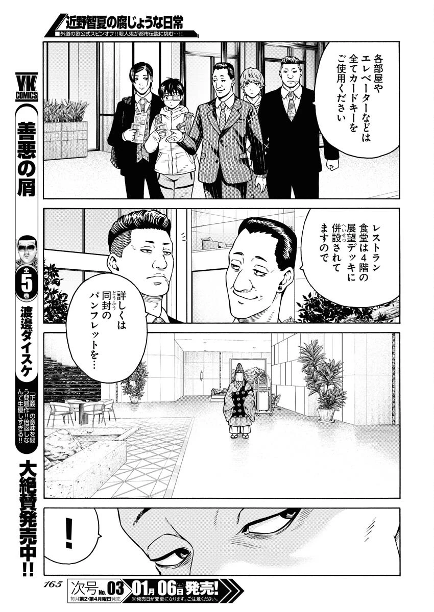 近野智夏の腐じょうな日常 第18話 - 13