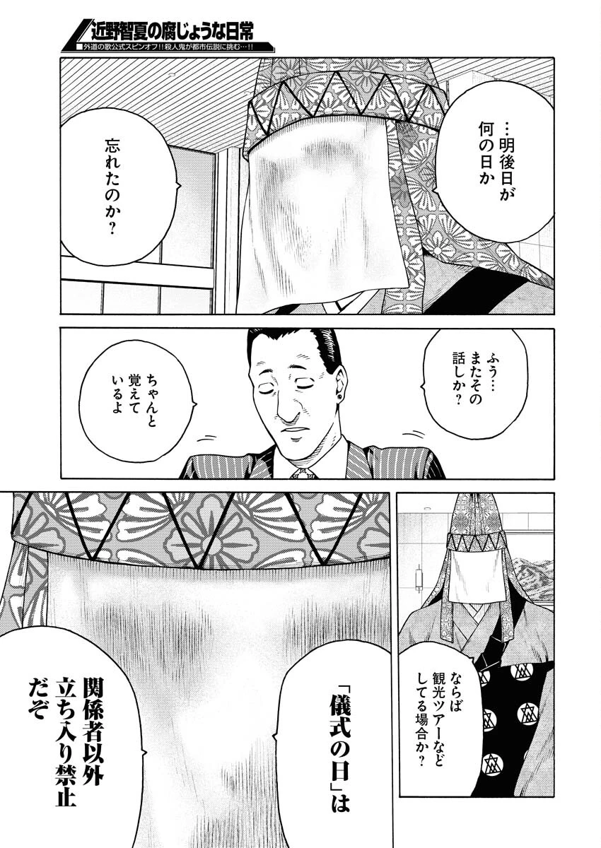 近野智夏の腐じょうな日常 第18話 - 15