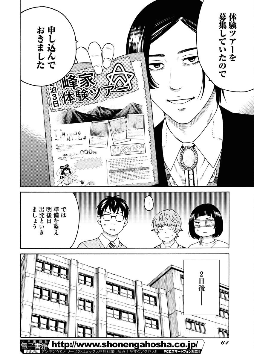 近野智夏の腐じょうな日常 第17話 - 8