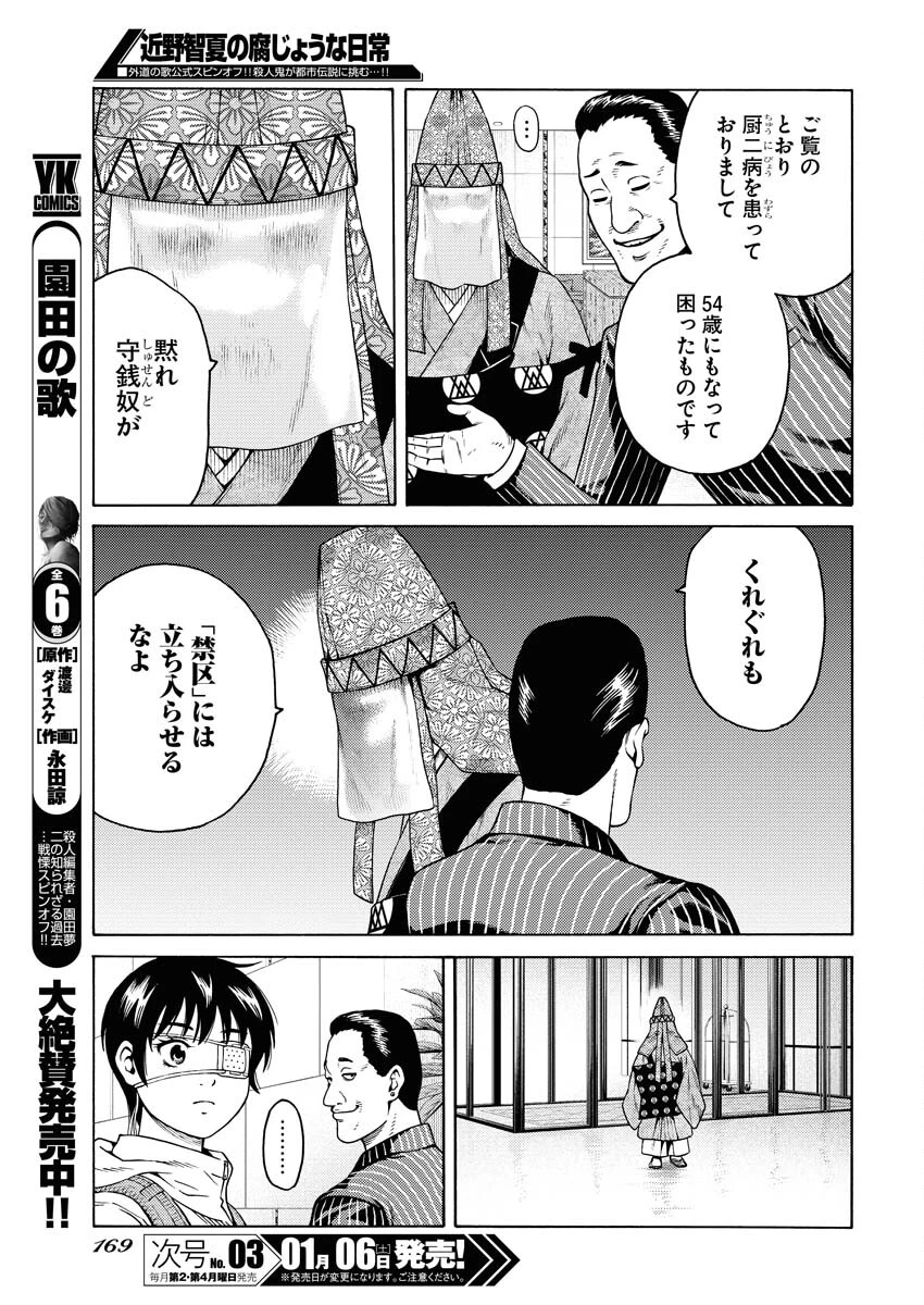 近野智夏の腐じょうな日常 第18話 - 17
