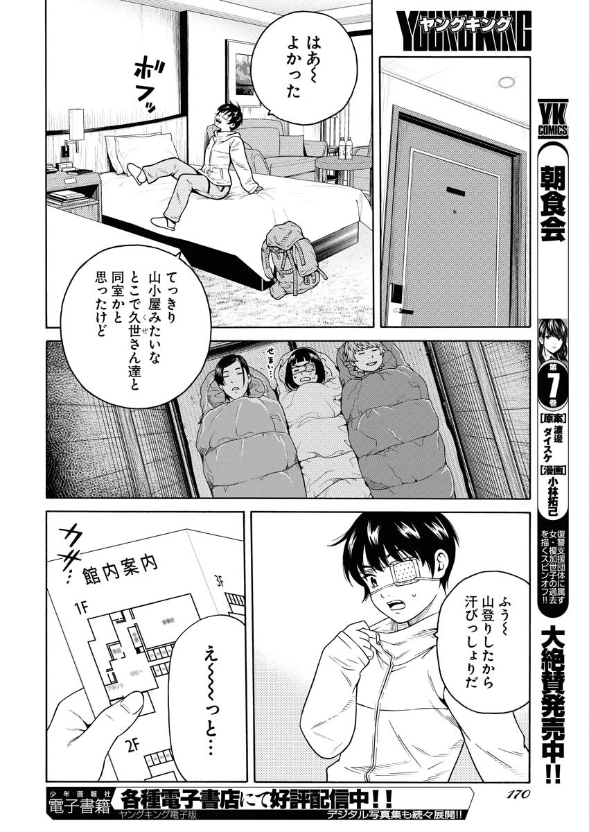 近野智夏の腐じょうな日常 第18話 - 18