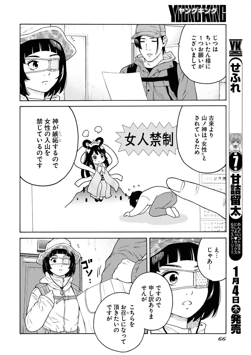 近野智夏の腐じょうな日常 第17話 - 10
