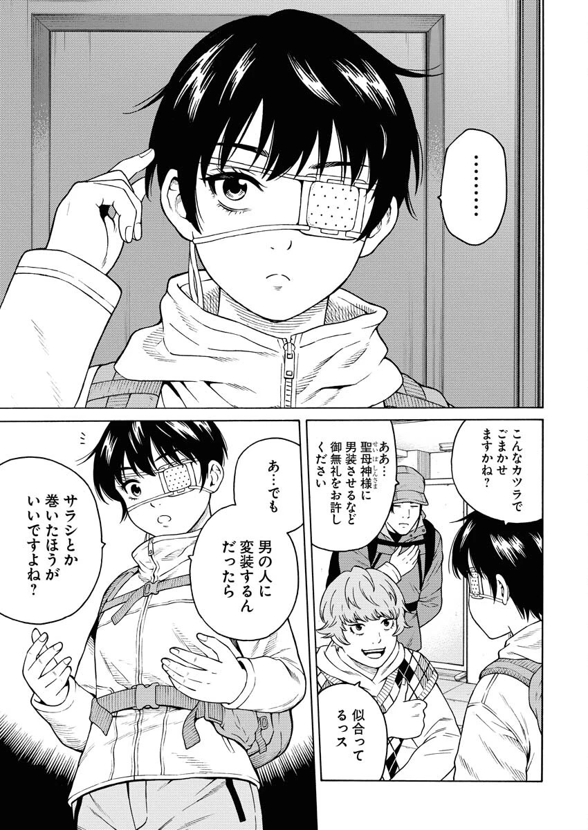 近野智夏の腐じょうな日常 第17話 - 11