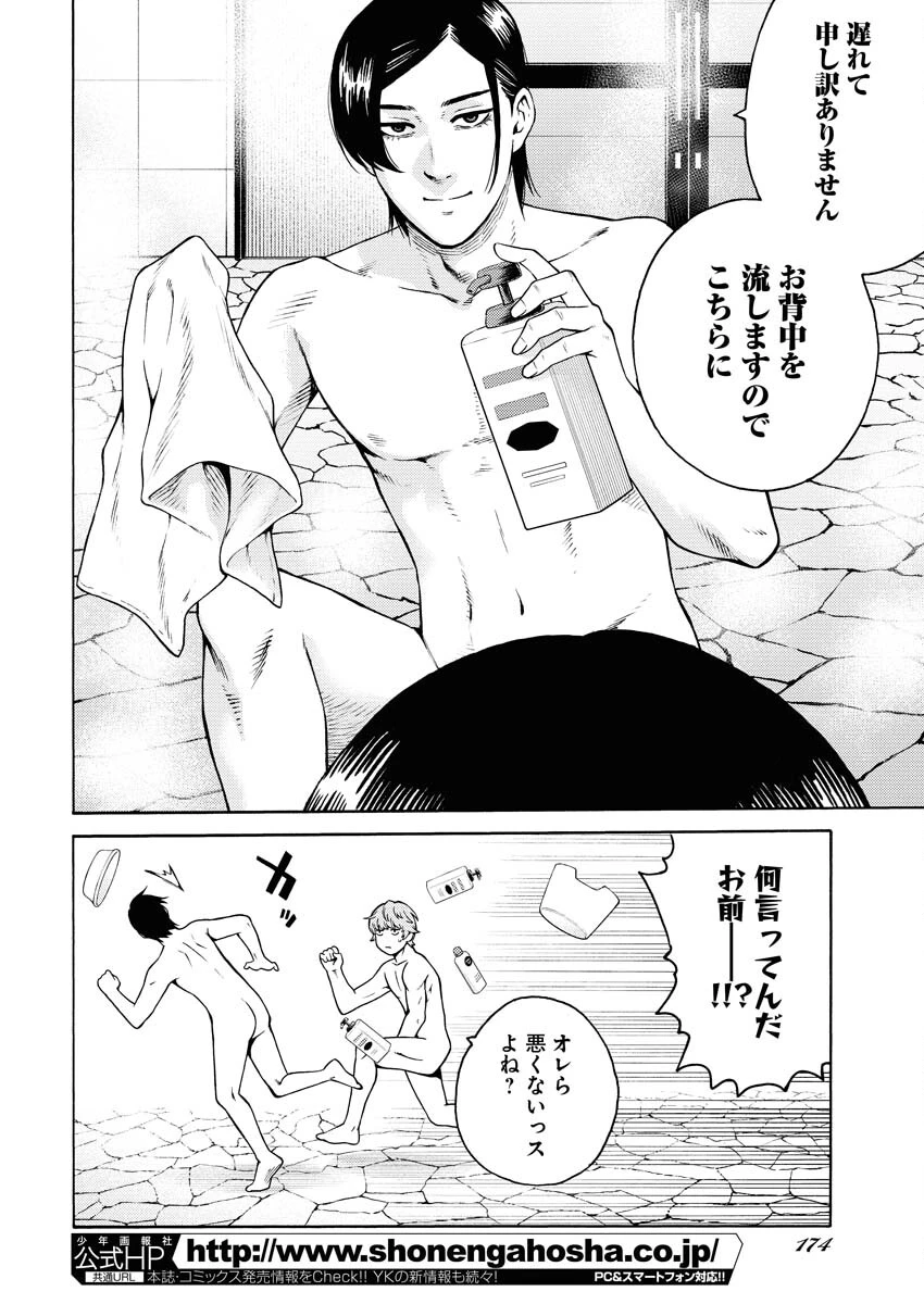 近野智夏の腐じょうな日常 第18話 - 22