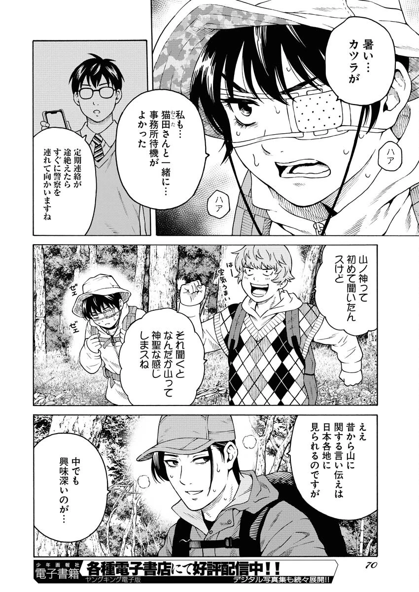 近野智夏の腐じょうな日常 第17話 - 14