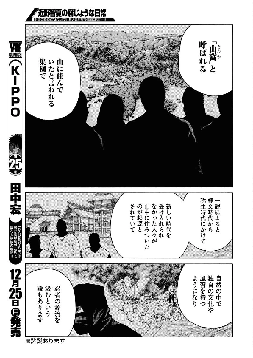 近野智夏の腐じょうな日常 第17話 - 15