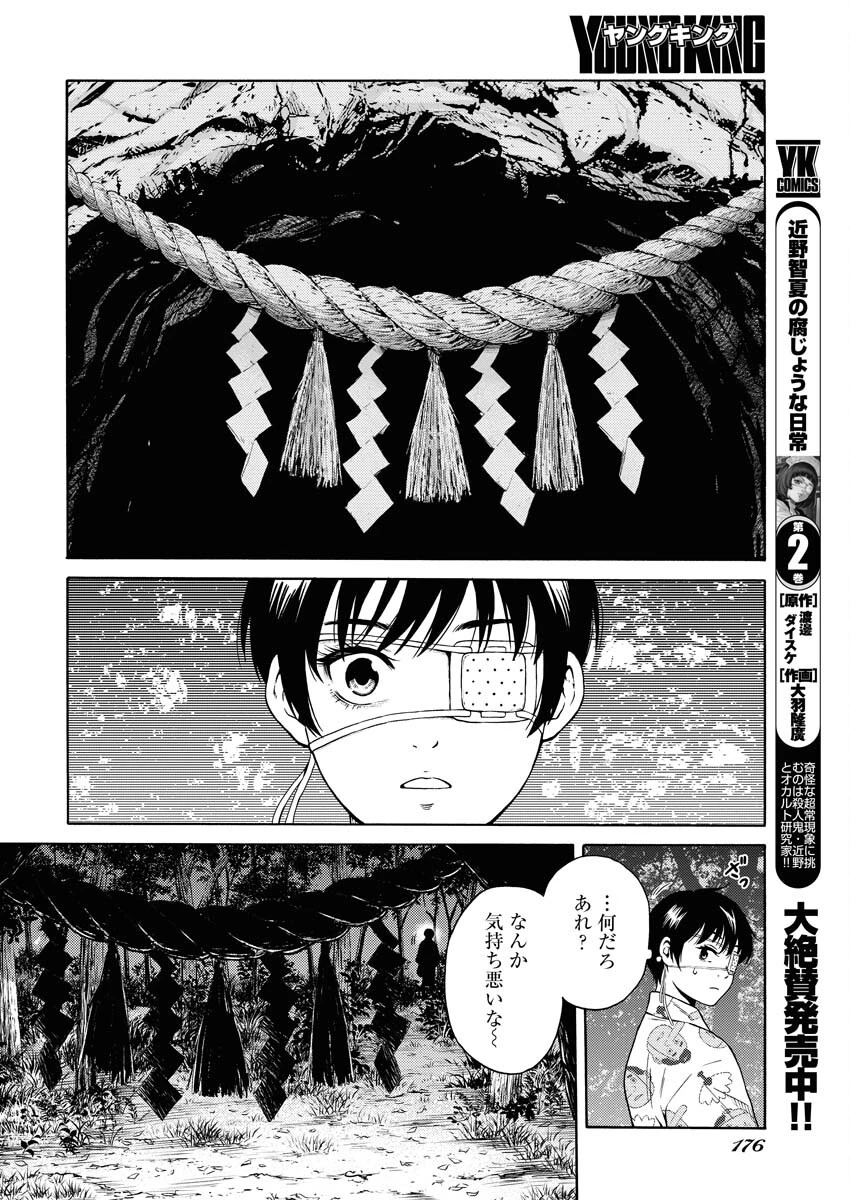 近野智夏の腐じょうな日常 第18話 - 24