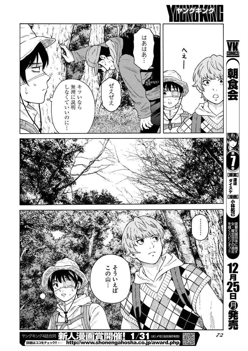 近野智夏の腐じょうな日常 第17話 - 16