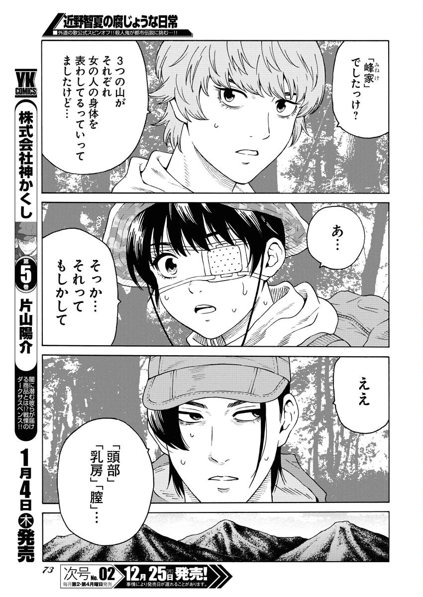 近野智夏の腐じょうな日常 第17話 - 17
