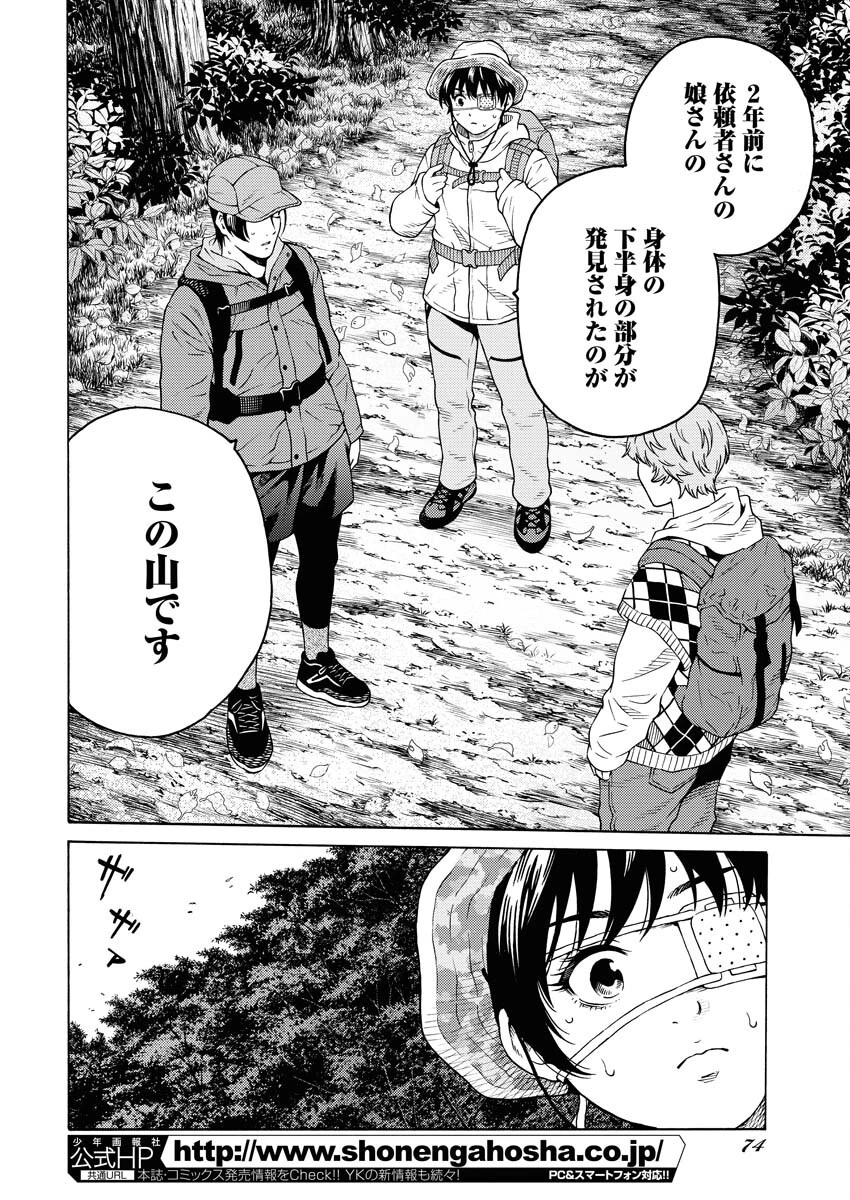 近野智夏の腐じょうな日常 第17話 - 18