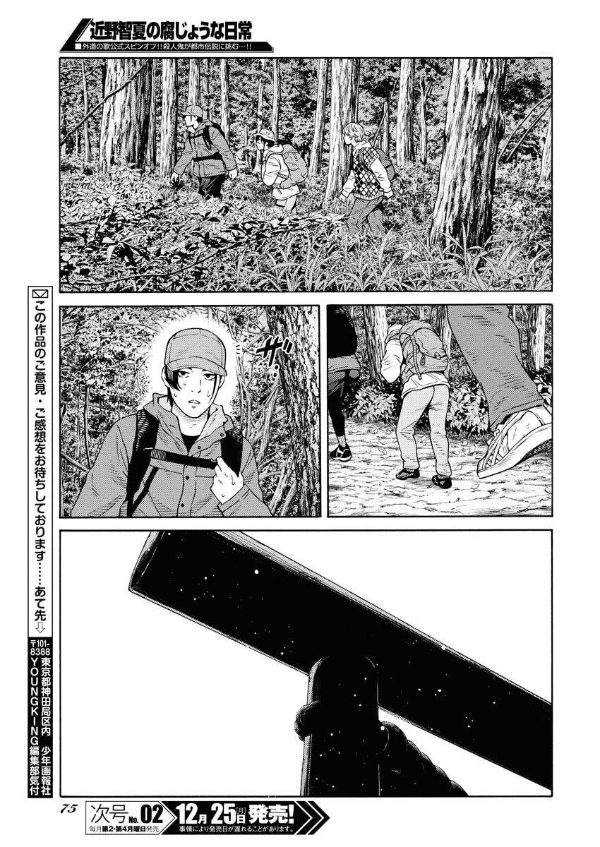 近野智夏の腐じょうな日常 第17話 - 19