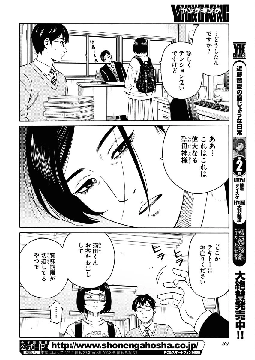 近野智夏の腐じょうな日常 第16話 - 3
