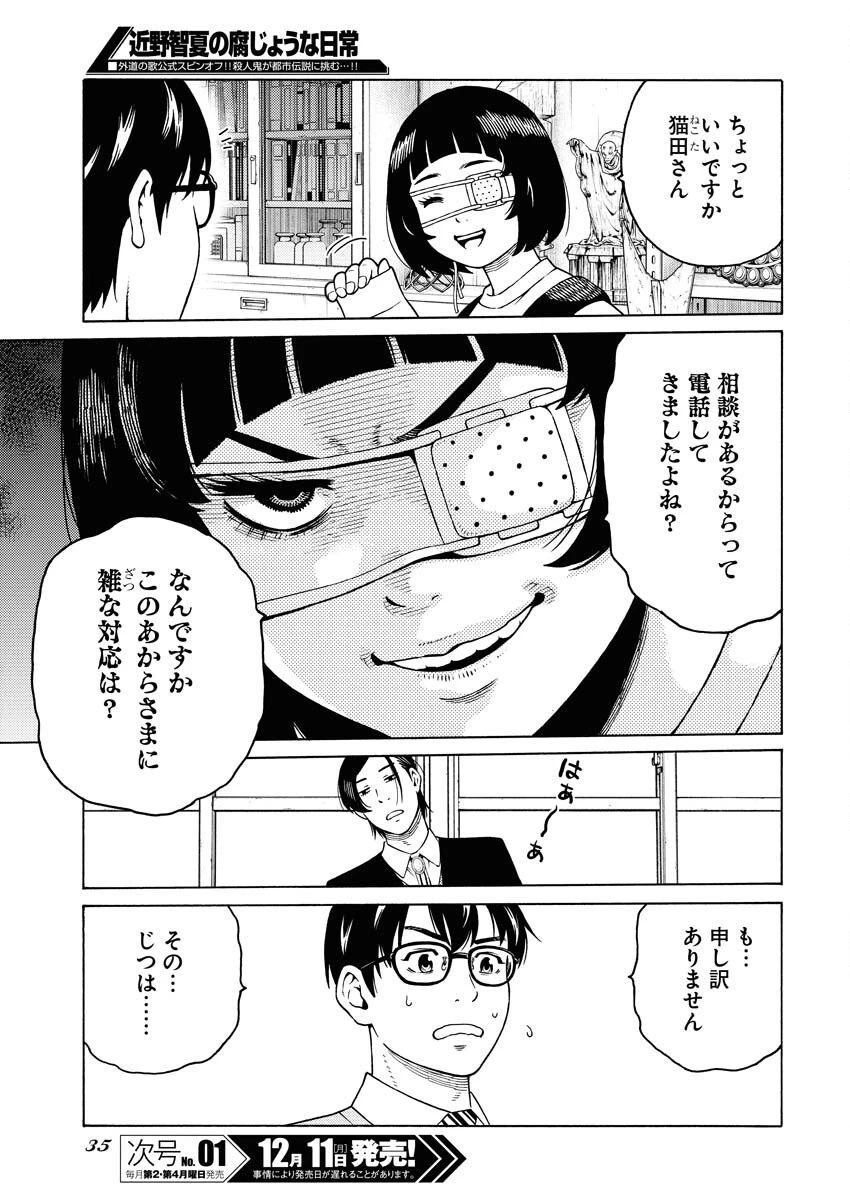 近野智夏の腐じょうな日常 第16話 - 4