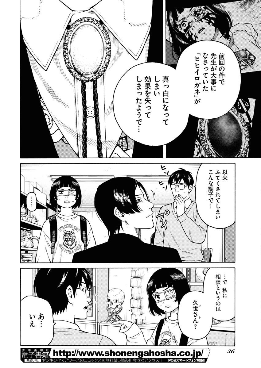 近野智夏の腐じょうな日常 第16話 - 5