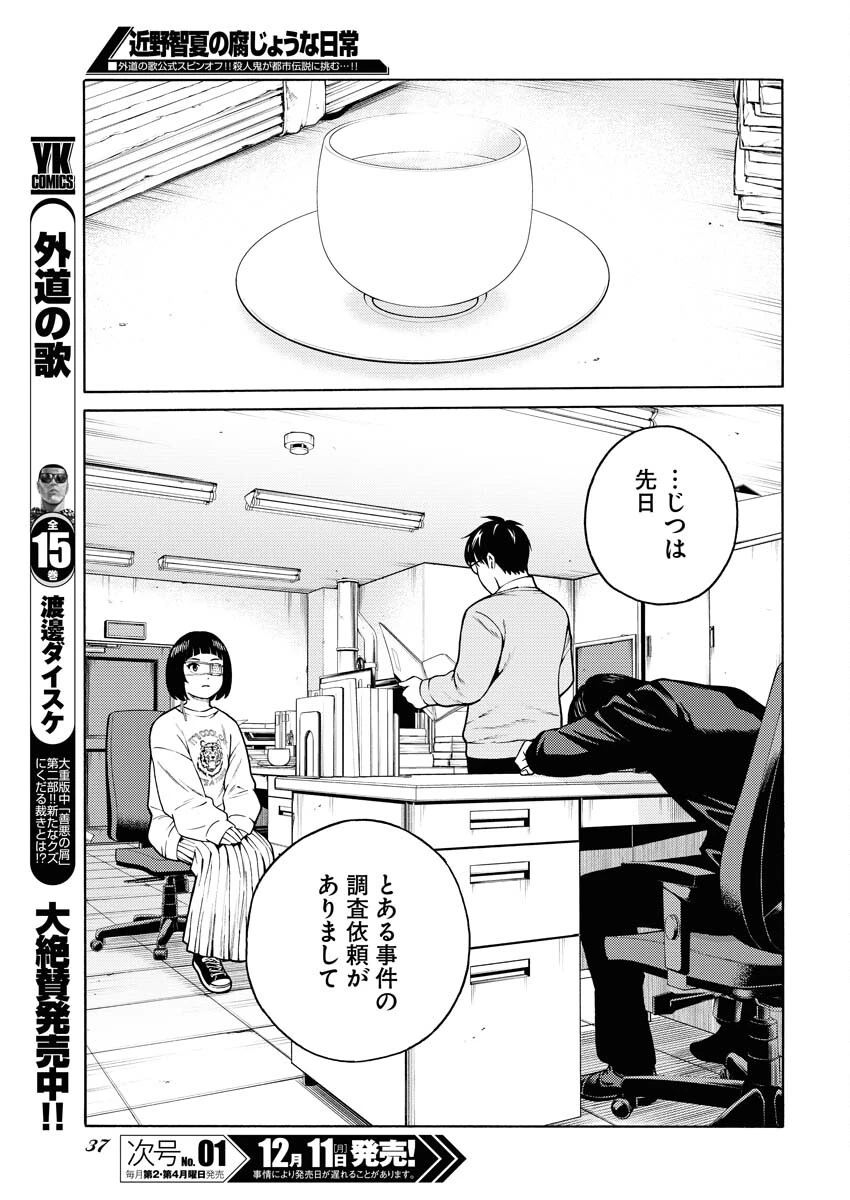 近野智夏の腐じょうな日常 第16話 - 6