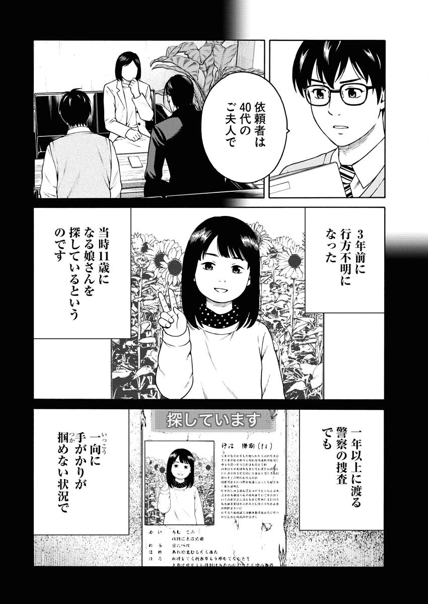 近野智夏の腐じょうな日常 第16話 - 7