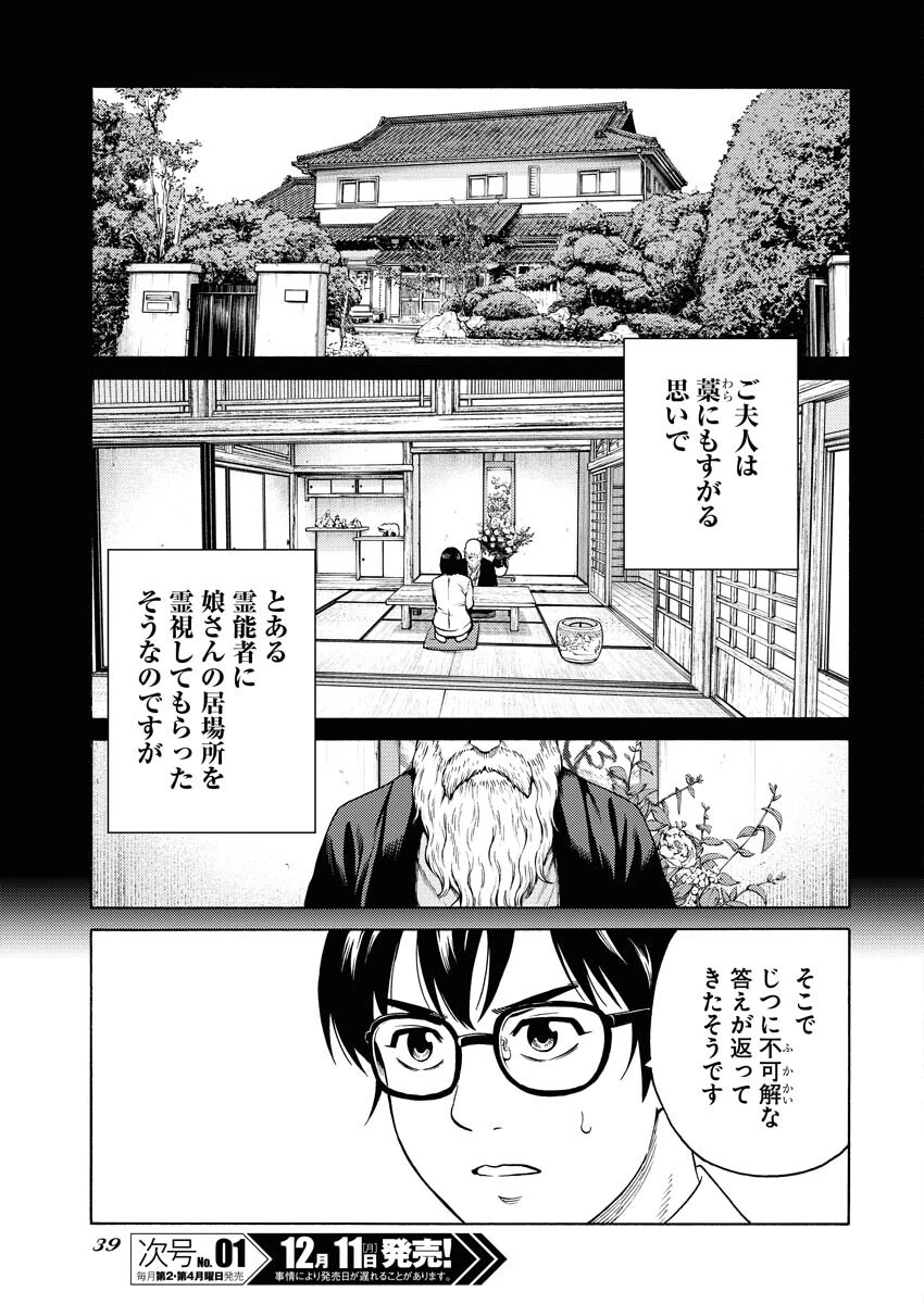 近野智夏の腐じょうな日常 第16話 - 8
