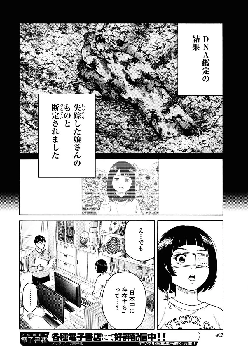 近野智夏の腐じょうな日常 第16話 - 11