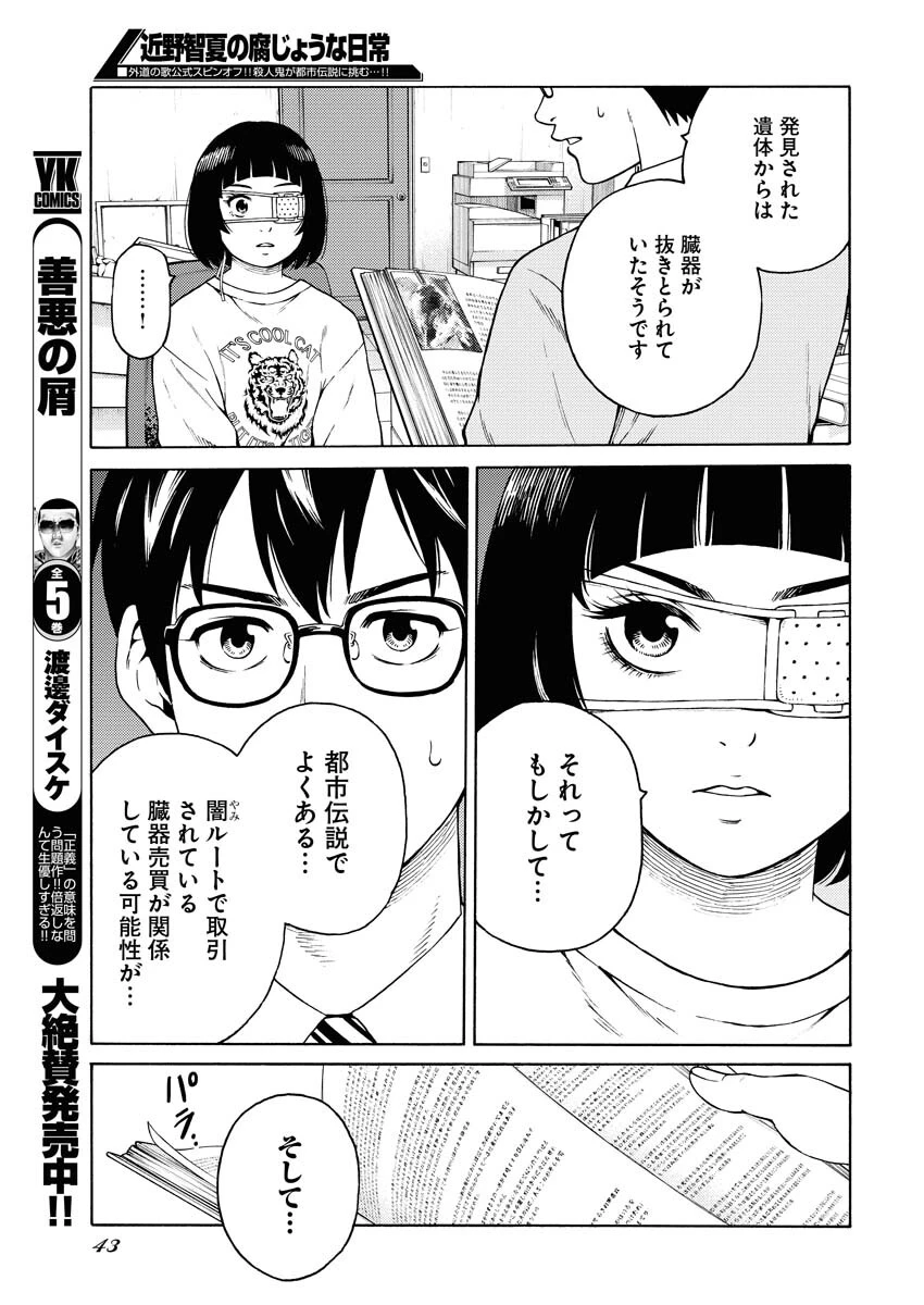 近野智夏の腐じょうな日常 第16話 - 12