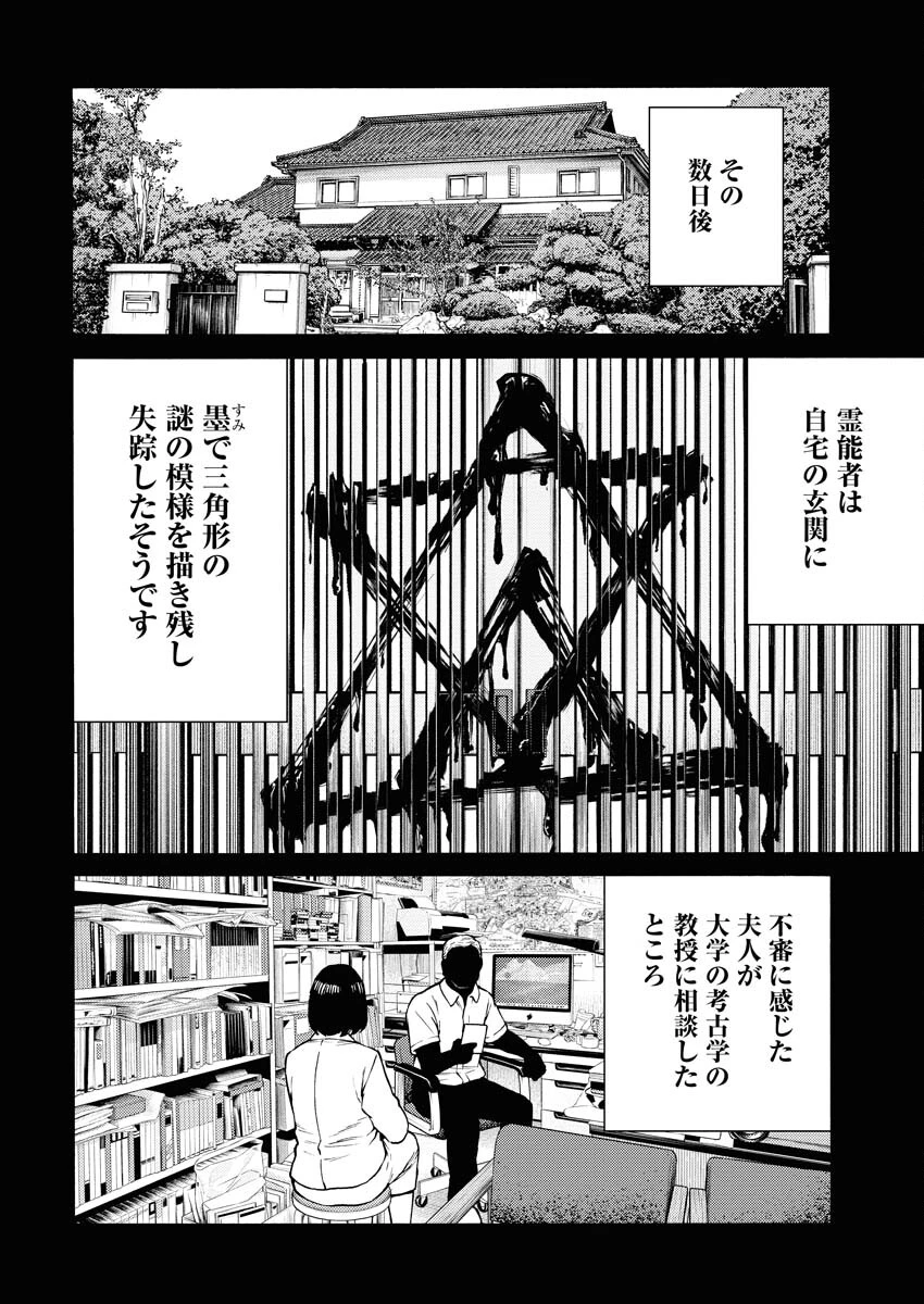 近野智夏の腐じょうな日常 第16話 - 13