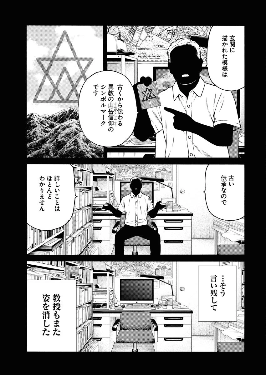 近野智夏の腐じょうな日常 第16話 - 14