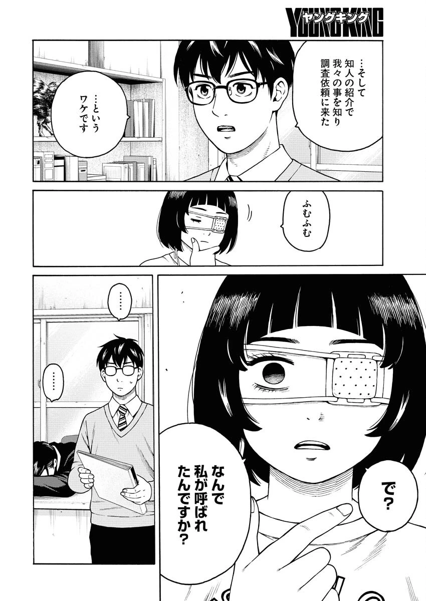 近野智夏の腐じょうな日常 第16話 - 15