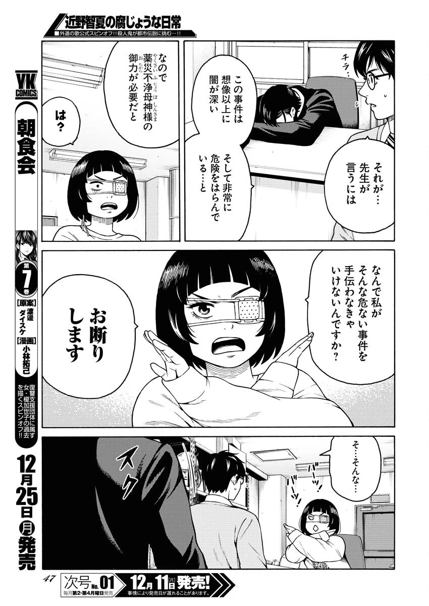 近野智夏の腐じょうな日常 第16話 - 16