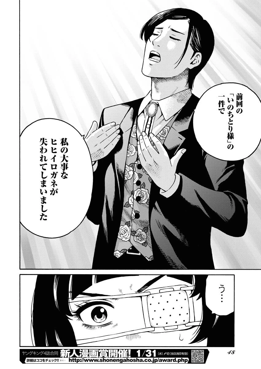 近野智夏の腐じょうな日常 第16話 - 17