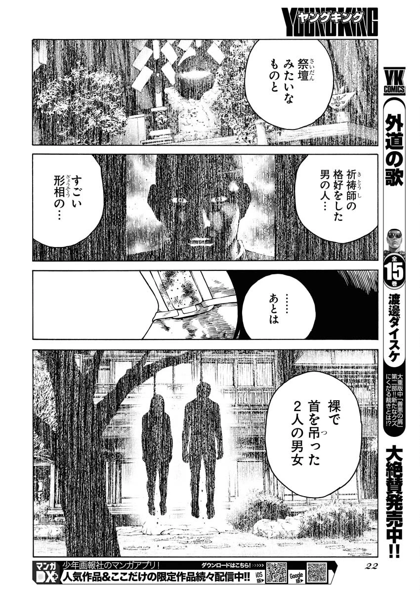 近野智夏の腐じょうな日常 第15話 - 13
